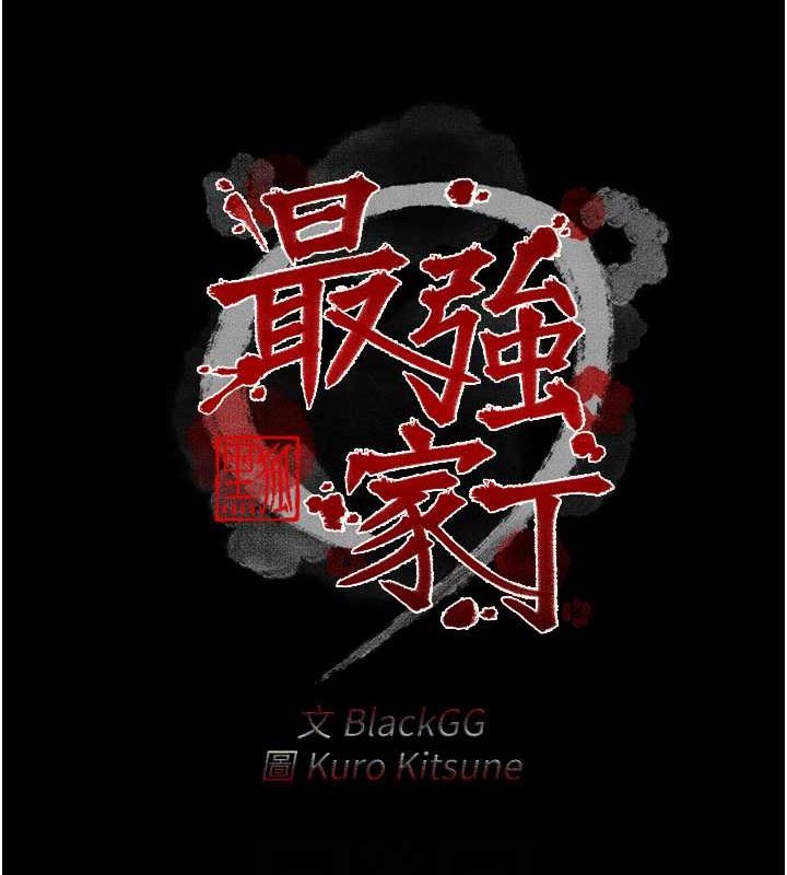 [韩国漫画] 最强家丁 剧情,熟女人妻#[164P]-16