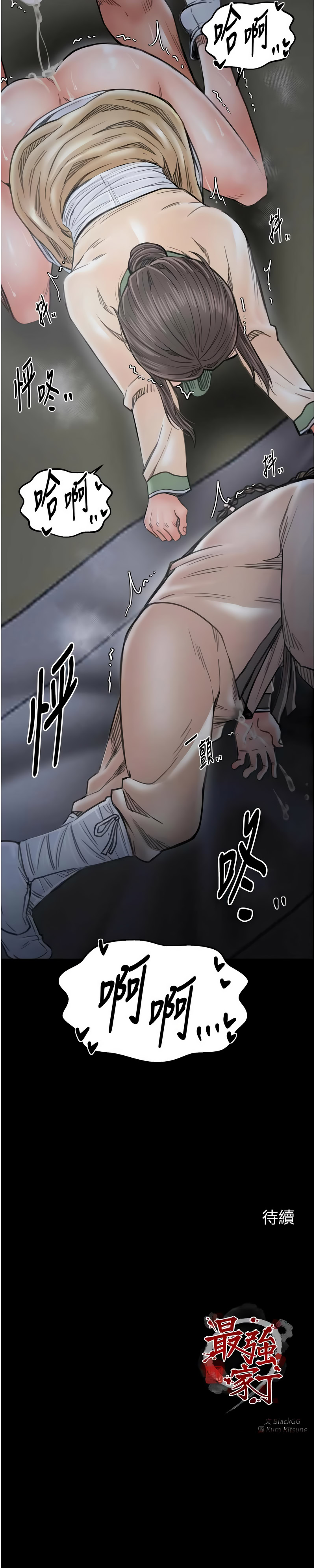 [韩国漫画] 最强家丁 剧情,熟女人妻#[15P]-15