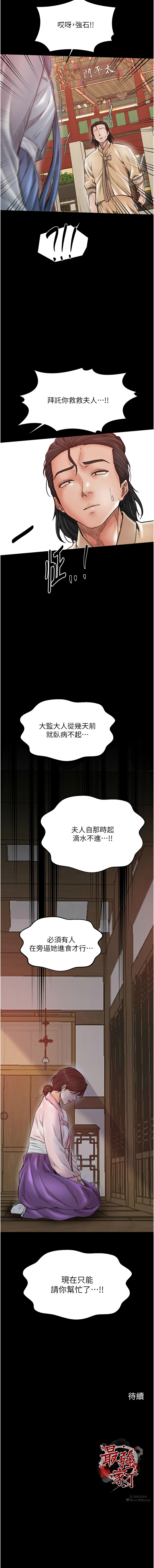 [韩国漫画] 最强家丁 剧情,熟女人妻#[16P]-16