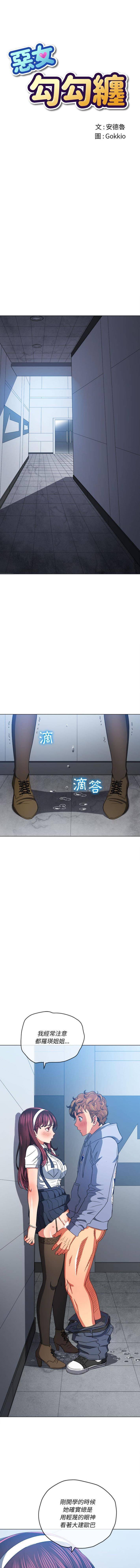 [韩国漫画] 恶女勾勾缠 剧情,女学生,巨乳大奶#[16P]-1