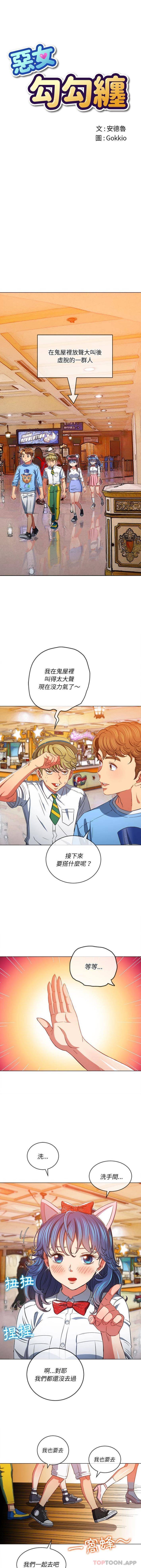 [韩国漫画] 恶女勾勾缠 剧情,女学生,巨乳大奶#[16P]-1