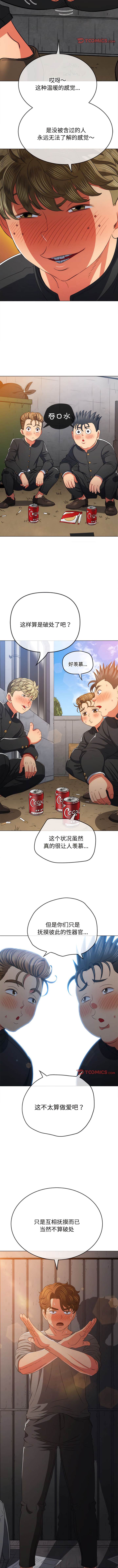 [韩国漫画] 恶女勾勾缠 剧情,女学生,巨乳大奶#[13P]-9