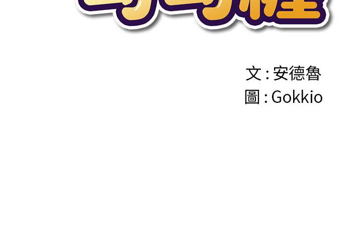 [韩国漫画] 恶女勾勾缠 剧情,女学生,巨乳大奶#[198P]-2