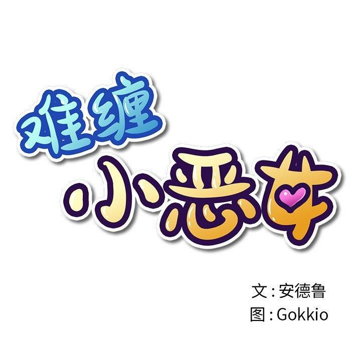 [韩国漫画] 恶女勾勾缠 剧情,女学生,巨乳大奶#[205P]-25
