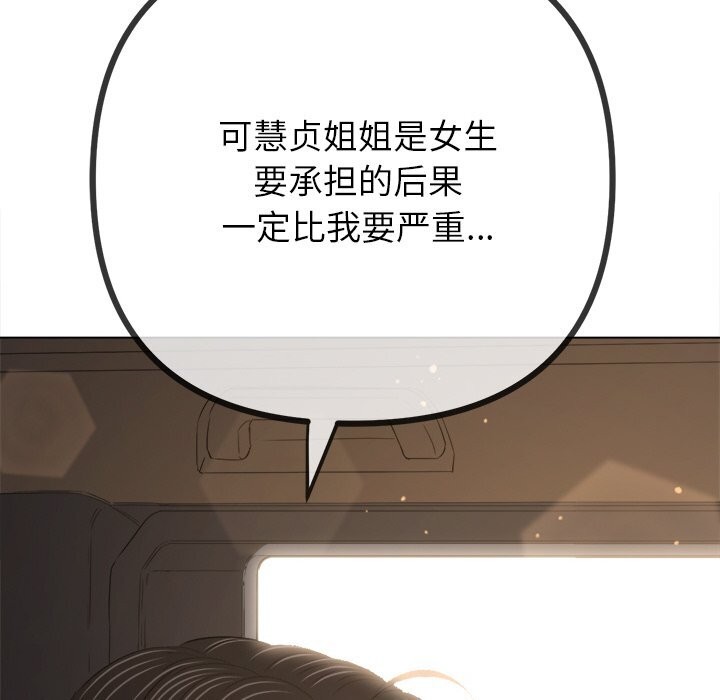 [韩国漫画] 恶女勾勾缠 剧情,女学生,巨乳大奶#[190P]-163