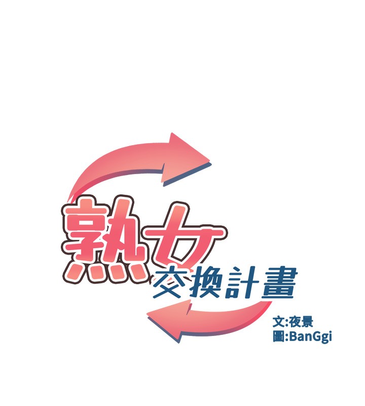 [韩国漫画] 熟女计划书 剧情,OL#[259P]-25
