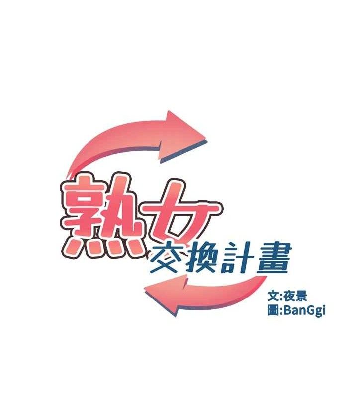 [韩国漫画] 熟女计划书 剧情,OL#[194P]-26