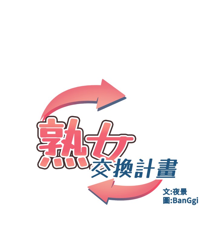 [韩国漫画] 熟女计划书 剧情,OL#[166P]-21