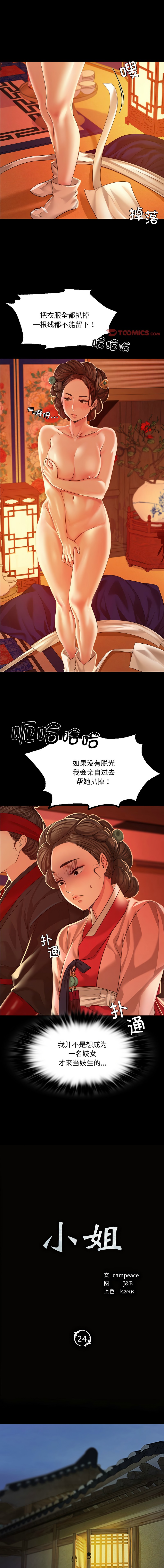 [韩国漫画] 小姐 剧情,女仆#[15P]-1