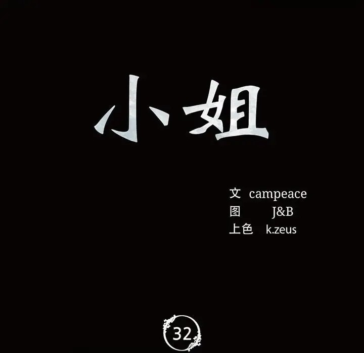 [韩国漫画] 小姐 剧情,女仆#[147P]-12