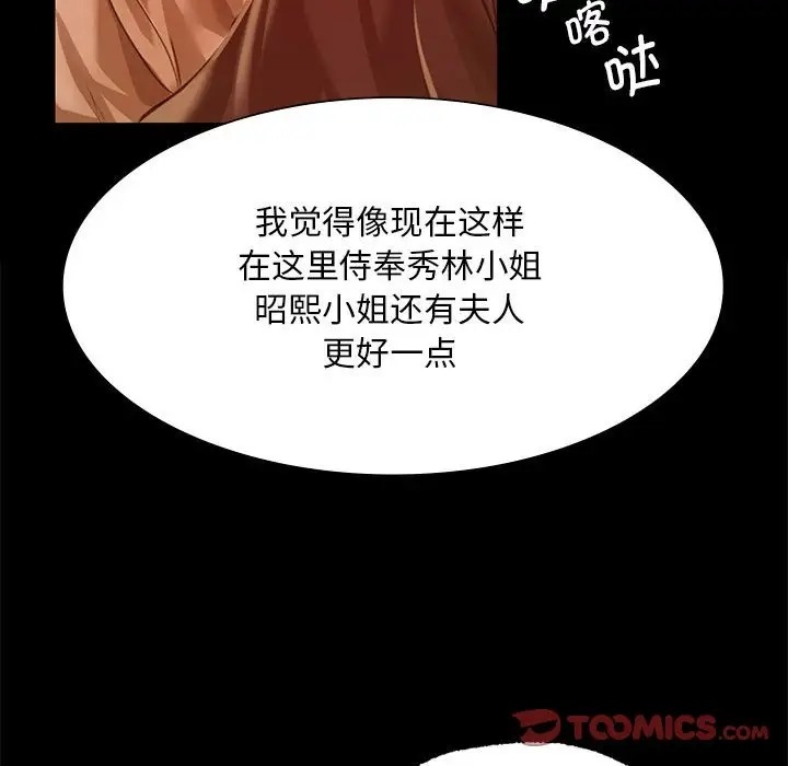 [韩国漫画] 小姐 剧情,女仆#[180P]-102
