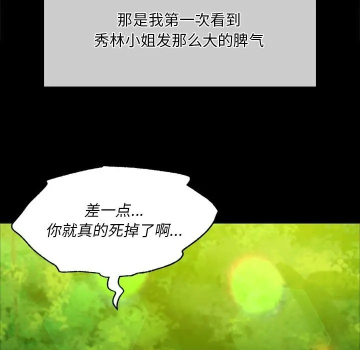 [韩国漫画] 小姐 剧情,女仆#[180P]-86