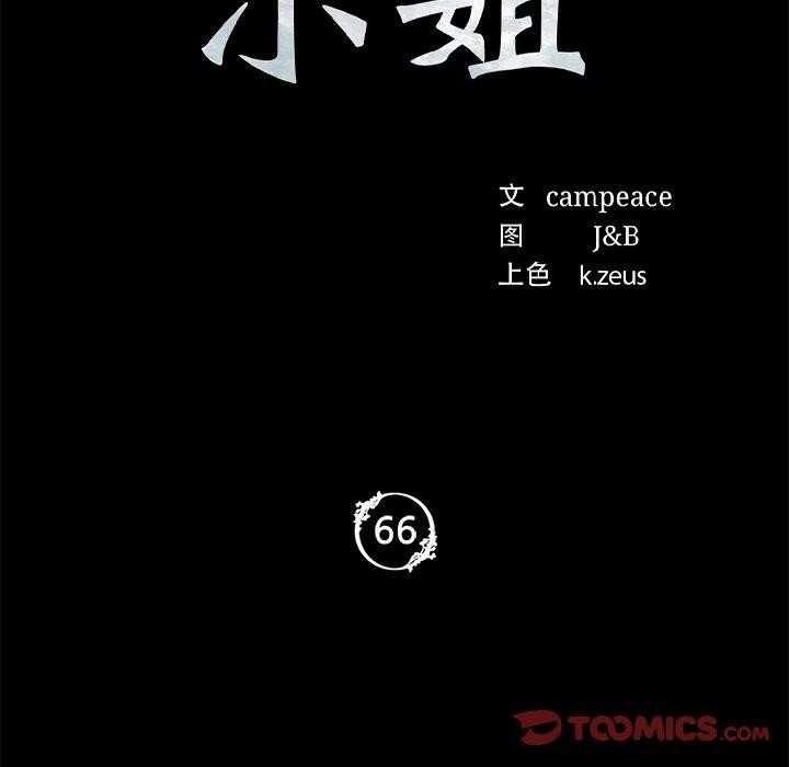 [韩国漫画] 小姐 剧情,女仆#[151P]-12