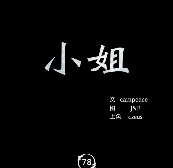 [韩国漫画] 小姐 剧情,女仆#[183P]-9