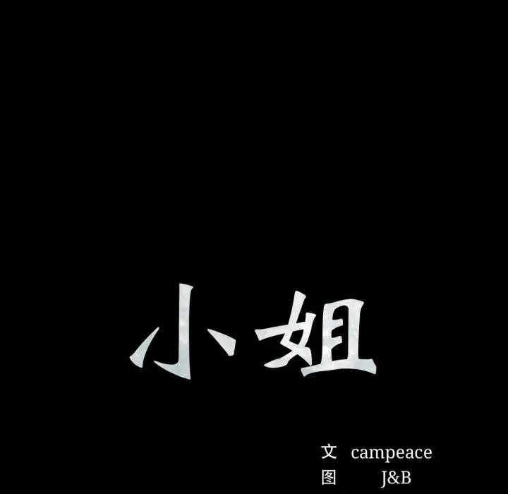 [韩国漫画] 小姐 剧情,女仆#[168P]-10