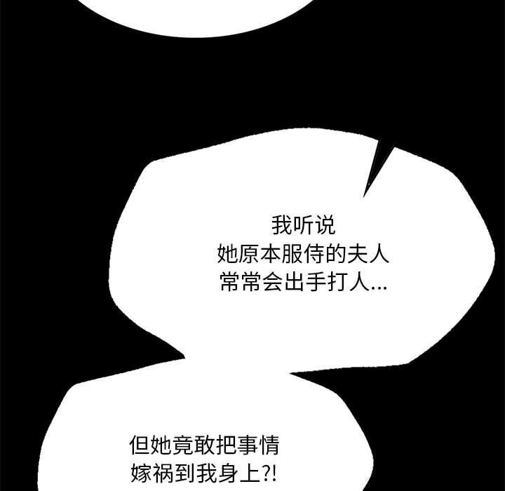 [韩国漫画] 小姐 剧情,女仆#[165P]-96