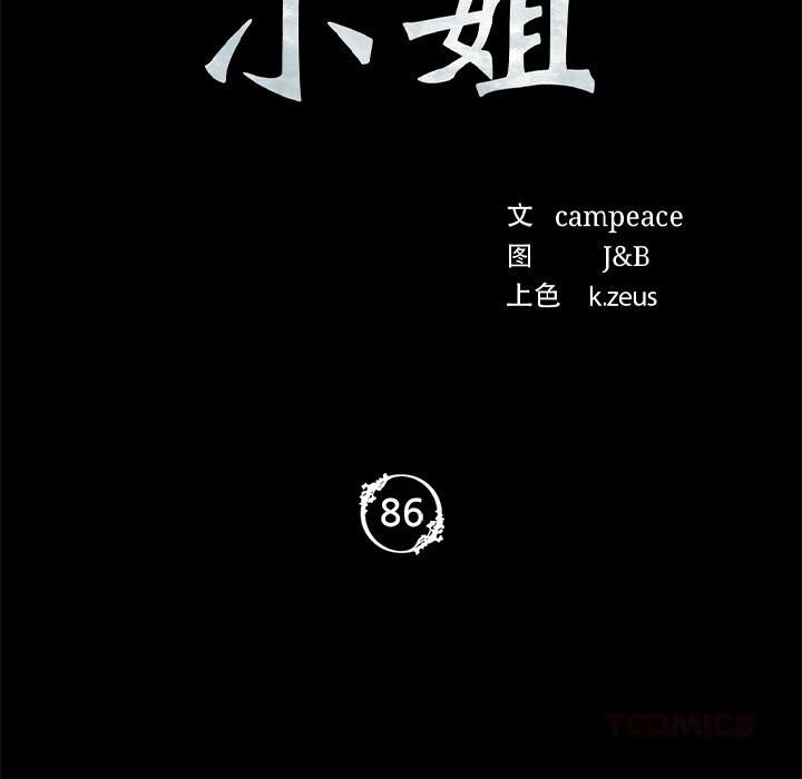 [韩国漫画] 小姐 剧情,女仆#[131P]-9