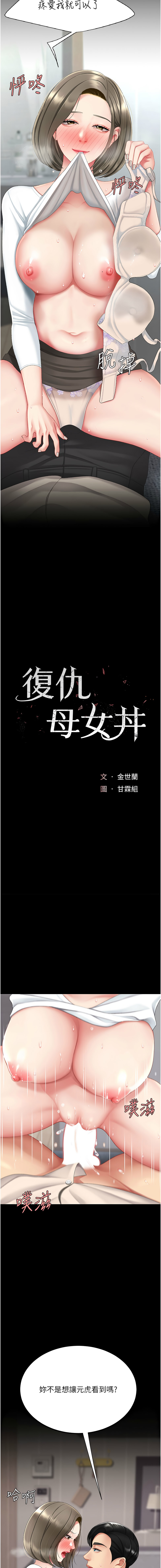 [韩国漫画] 复仇母女丼 剧情,熟女人妻#[22P]-3