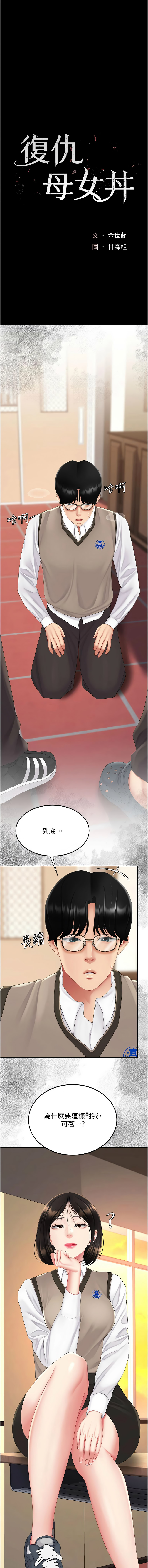 [韩国漫画] 复仇母女丼 剧情,熟女人妻#[21P]-3
