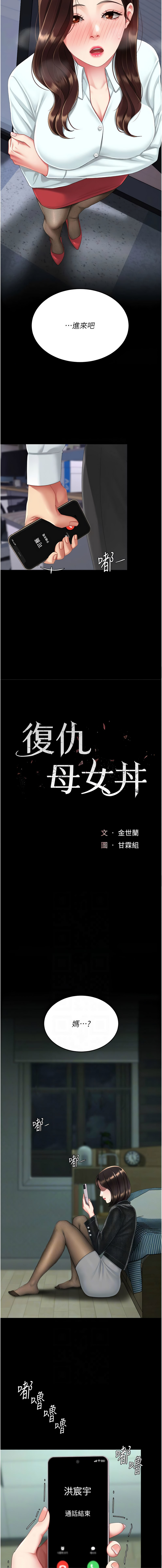 [韩国漫画] 复仇母女丼 剧情,熟女人妻#[18P]-2