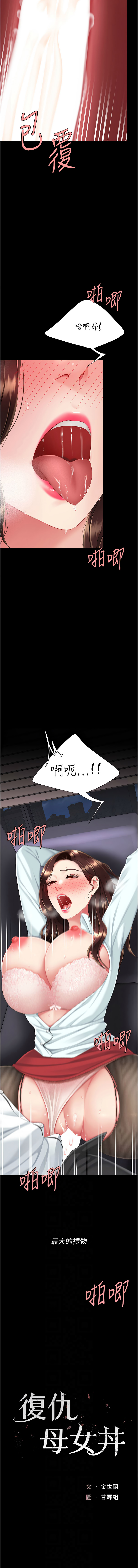 [韩国漫画] 复仇母女丼 剧情,熟女人妻#[20P]-2