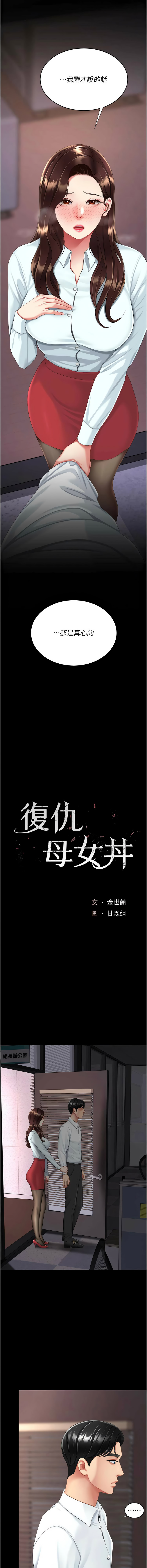 [韩国漫画] 复仇母女丼 剧情,熟女人妻#[21P]-3