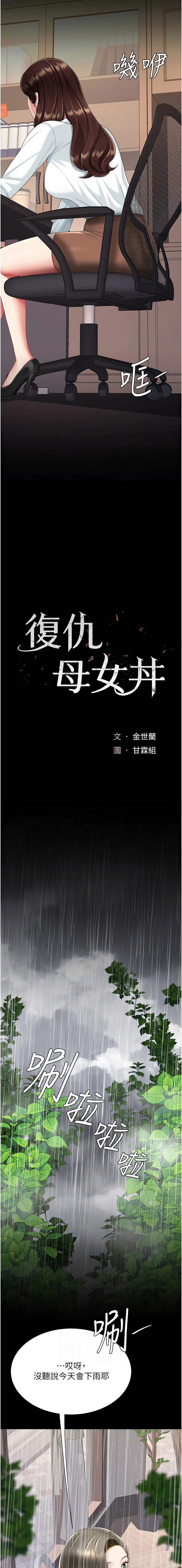 [韩国漫画] 复仇母女丼 剧情,熟女人妻#[20P]-2