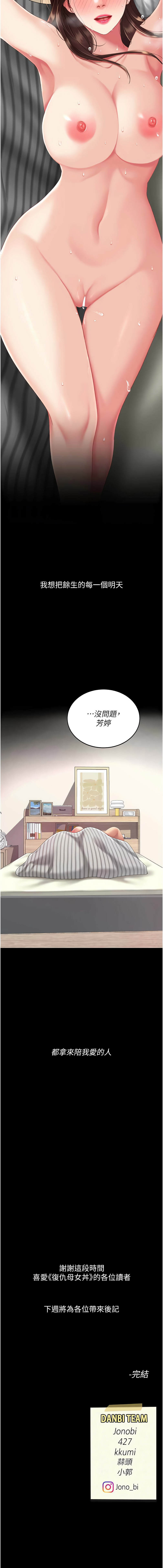 [韩国漫画] 复仇母女丼 剧情,熟女人妻#[20P]-20