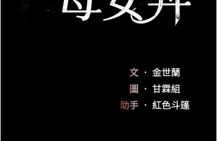[韩国漫画] 复仇母女丼 剧情,熟女人妻#[53P]-5