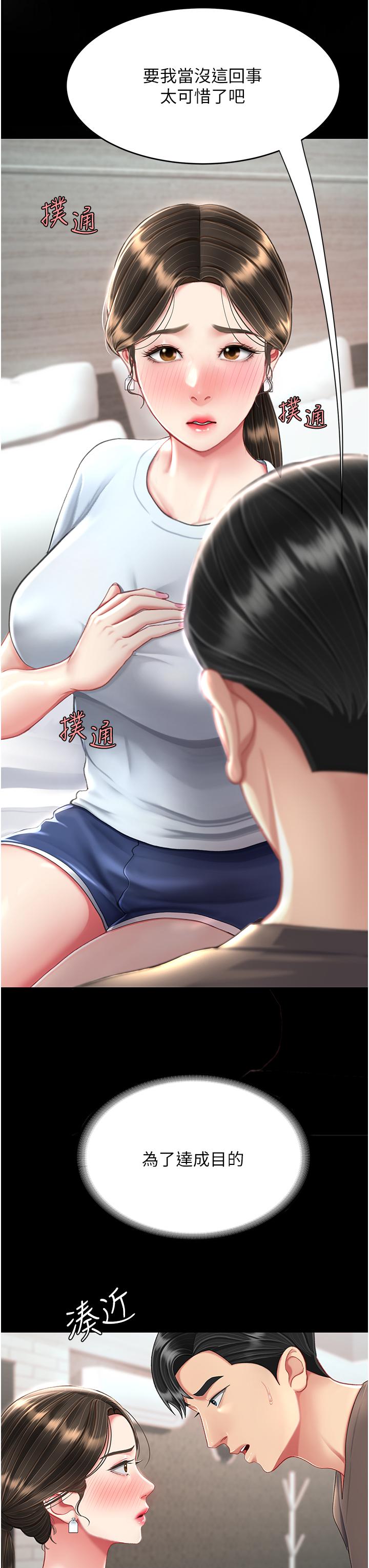 [韩国漫画] 复仇母女丼 剧情,熟女人妻#[57P]-19