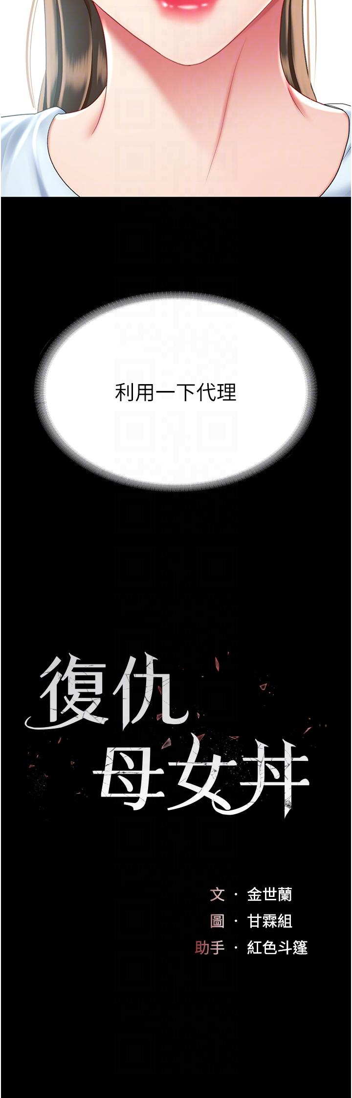 [韩国漫画] 复仇母女丼 剧情,熟女人妻#[57P]-6