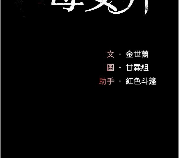 [韩国漫画] 复仇母女丼 剧情,熟女人妻#[56P]-5