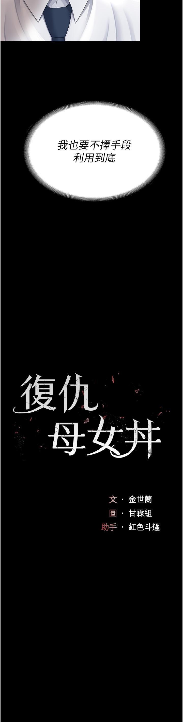 [韩国漫画] 复仇母女丼 剧情,熟女人妻#[48P]-4