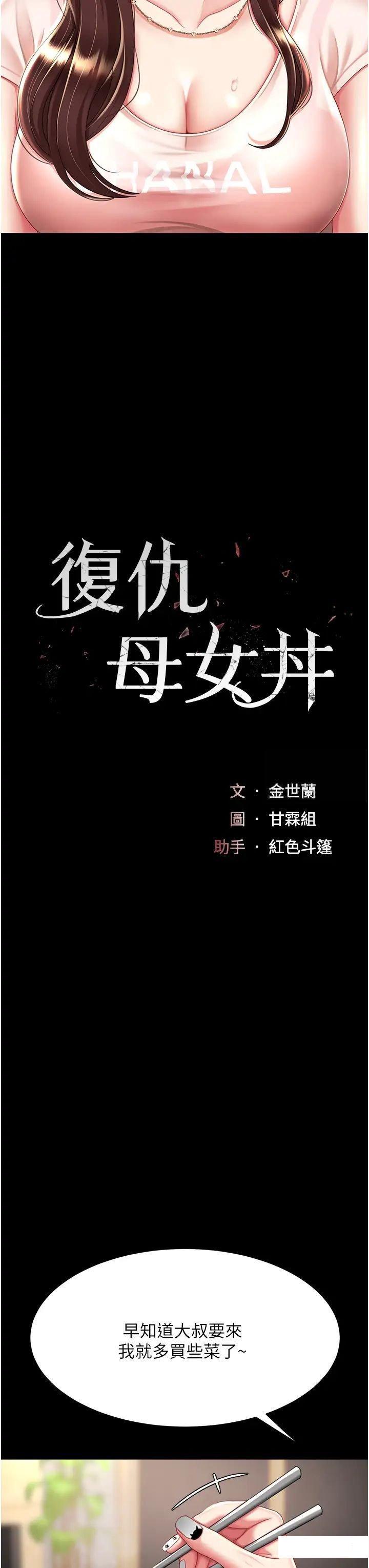 [韩国漫画] 复仇母女丼 剧情,熟女人妻#[47P]-10