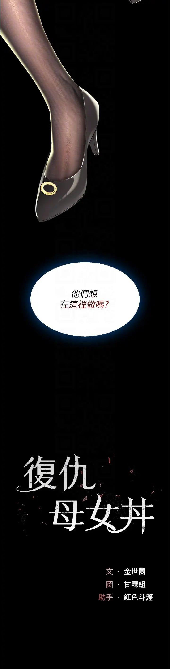 [韩国漫画] 复仇母女丼 剧情,熟女人妻#[51P]-6