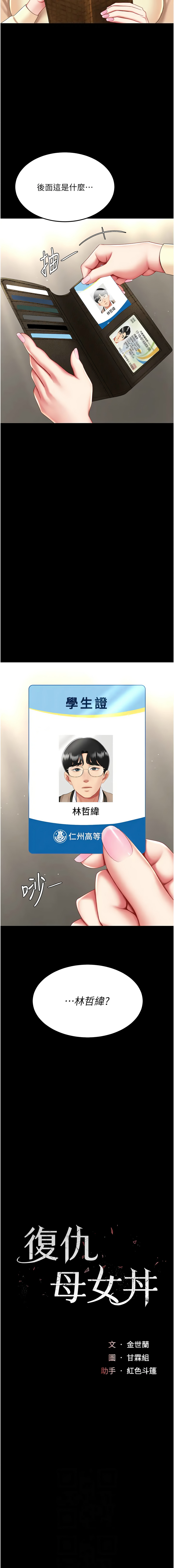 [韩国漫画] 复仇母女丼 剧情,熟女人妻#[20P]-2
