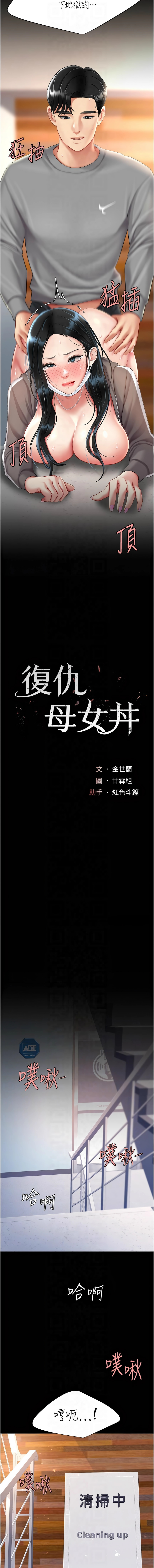 [韩国漫画] 复仇母女丼 剧情,熟女人妻#[18P]-2