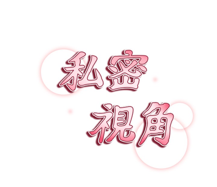 [韩国漫画] 私密视角 剧情,熟女人妻#[151P]-10