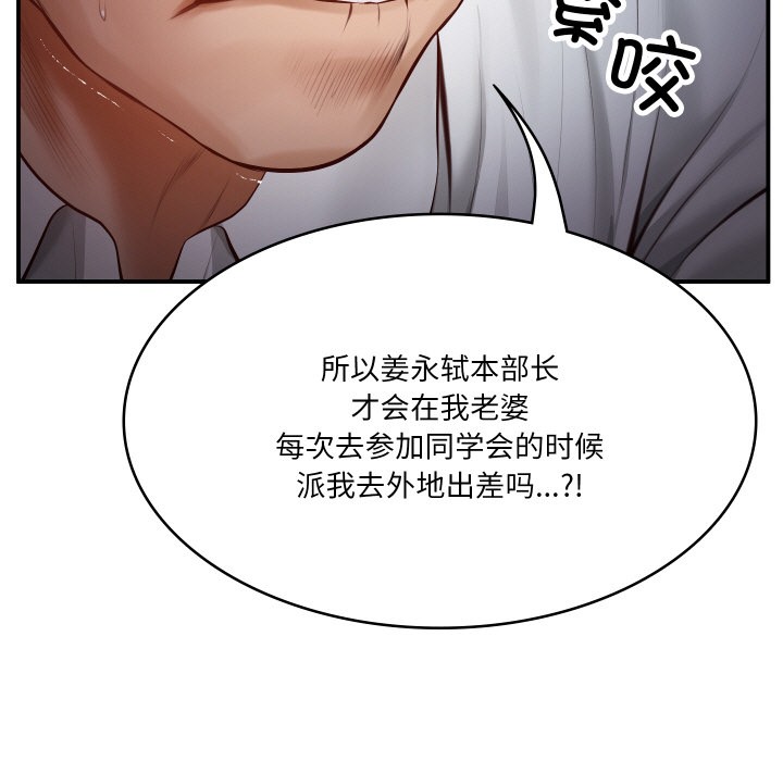 [韩国漫画] 财阀家的女婿 剧情,青年#[229P]-133