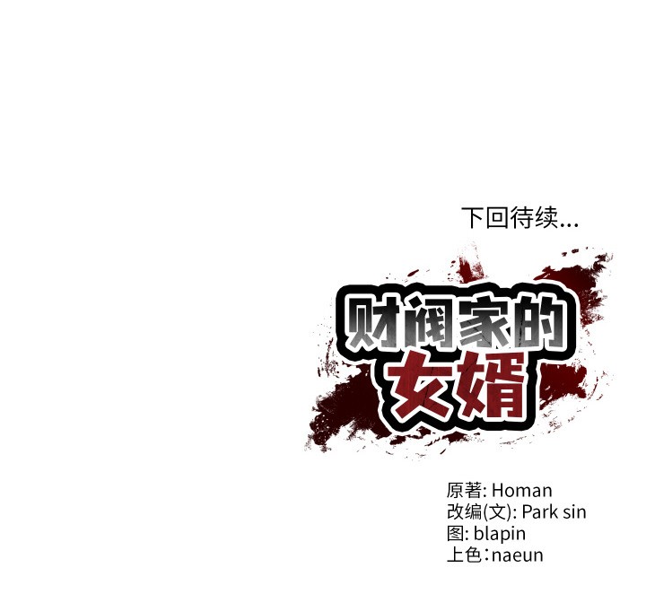 [韩国漫画] 财阀家的女婿 剧情,青年#[229P]-229
