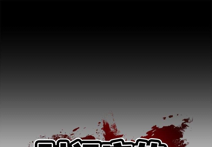 [韩国漫画] 财阀家的女婿 剧情,青年#[181P]-1