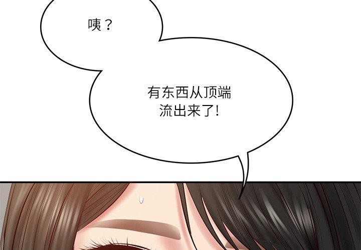 [韩国漫画] 财阀家的女婿 剧情,青年#[193P]-2