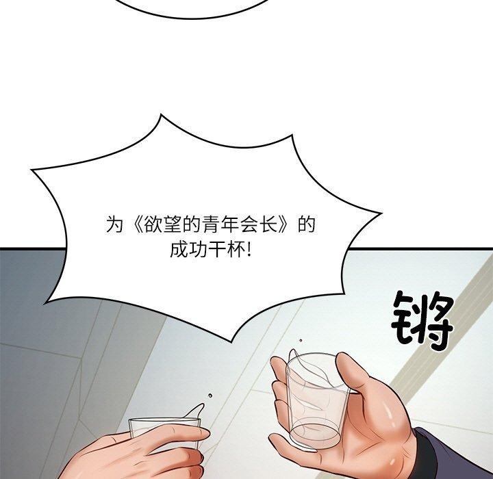 [韩国漫画] 财阀家的女婿 剧情,青年#[169P]-13