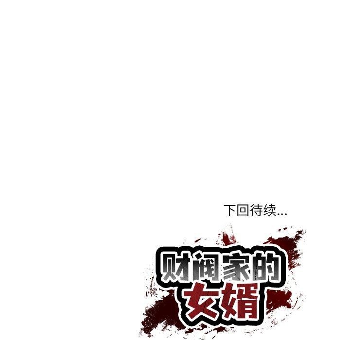 [韩国漫画] 财阀家的女婿 剧情,青年#[184P]-183