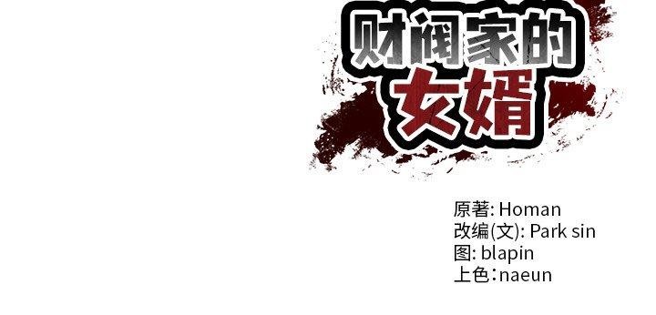 [韩国漫画] 财阀家的女婿 剧情,青年#[181P]-181