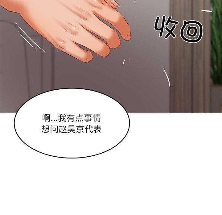 [韩国漫画] 财阀家的女婿 剧情,青年#[144P]-109