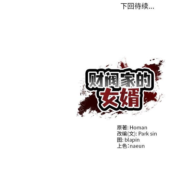 [韩国漫画] 财阀家的女婿 剧情,青年#[144P]-144