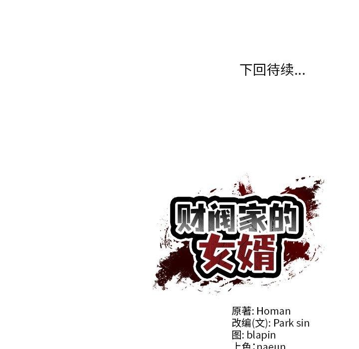 [韩国漫画] 财阀家的女婿 剧情,青年#[150P]-149