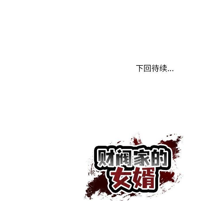 [韩国漫画] 财阀家的女婿 剧情,青年#[178P]-177