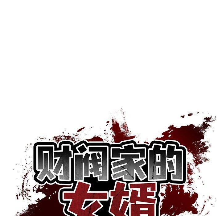 [韩国漫画] 财阀家的女婿 剧情,青年#[156P]-64